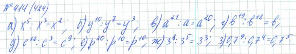Ответ к задаче № 414 (424) - Рабочая тетрадь Макарычев Ю.Н., Миндюк Н.Г., Нешков К.И., гдз по алгебре 7 класс